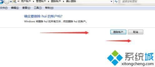 win7怎么删除多余账户_win7删除多余账户的步骤