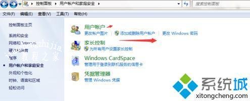 win7怎么删除多余账户_win7删除多余账户的步骤