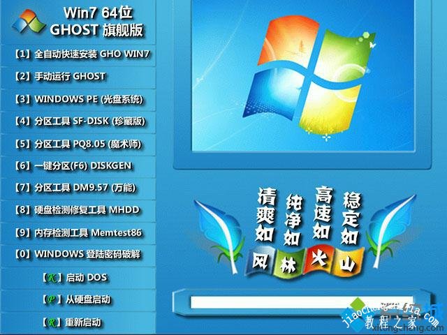 win7优化安装版下载_win7系统优化版下载地址