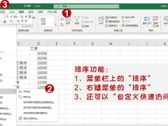 Excel中的排序技巧大全 小白办公入门必备Excel排序技巧推荐