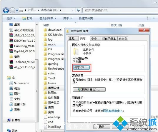 win7怎么让两台电脑共享文件_win7两台电脑怎样共享文件的方法