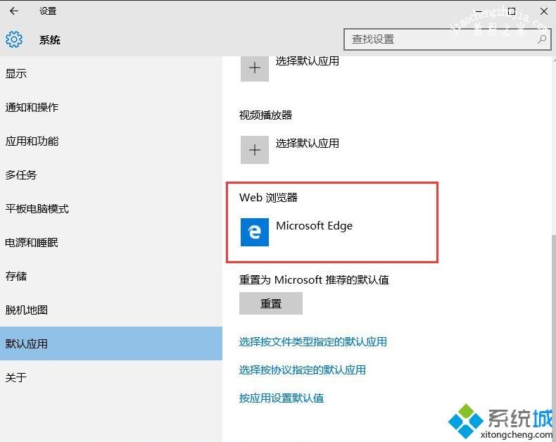 Win10系统提示“已重置你的默认浏览器”的处理方法