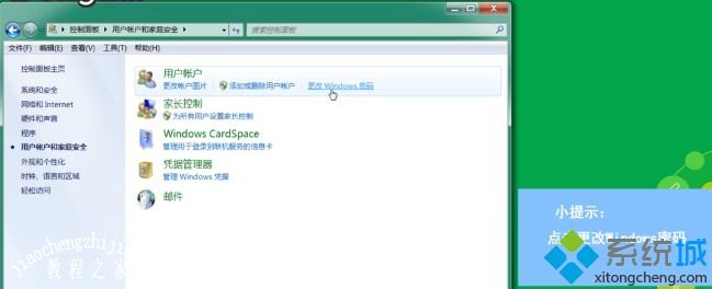 win7锁屏密码怎么设置_win7设置锁屏密码的具体方法