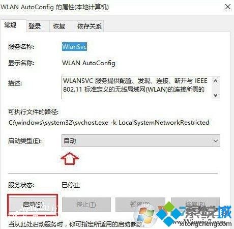 win10笔记本WiFi网络列表不显示内容的解决方法