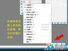 win7系统隐藏搜狗输入法悬浮窗的方法[多图]