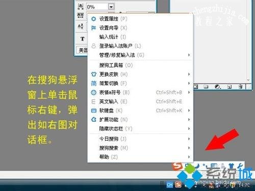 win7系统隐藏搜狗输入法悬浮窗的方法