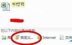 win7系统文件搜索功能失效怎么回事？win7系统文件搜索功能失效的修复方法