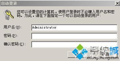 win7怎么设置自动登入_win7设置默认用户自动登入的方法