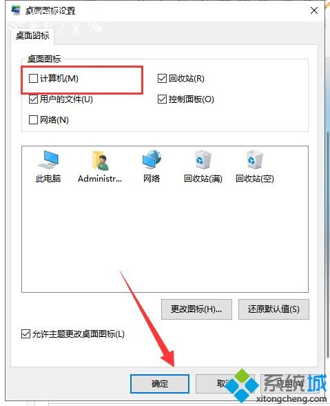 win10系统桌面“我的电脑”图标不见了如何找回