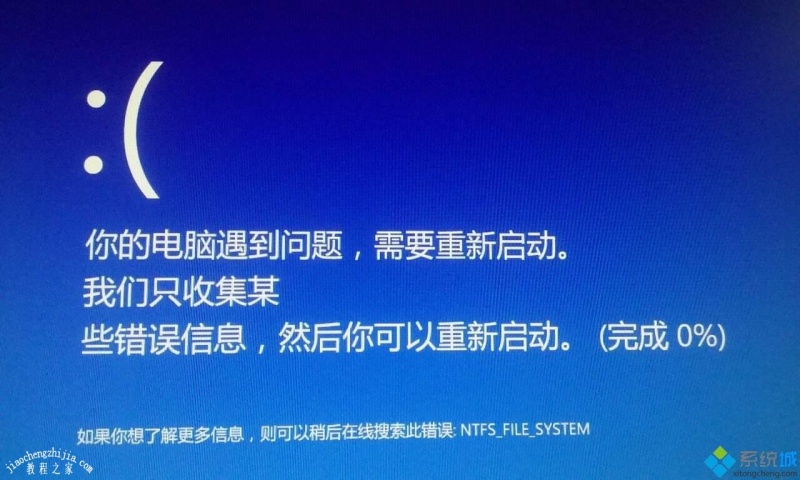 win10系统显示“你的电脑遇到问题需要重新启动”的处理方法