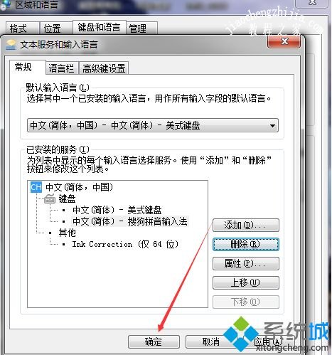 win7如何删除输入法_win7删除多余输入法的两种方法