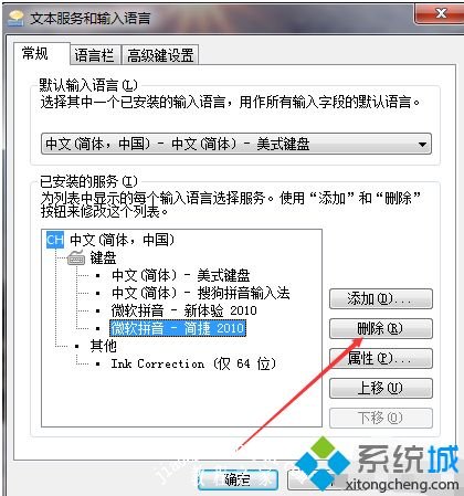 win7如何删除输入法_win7删除多余输入法的两种方法