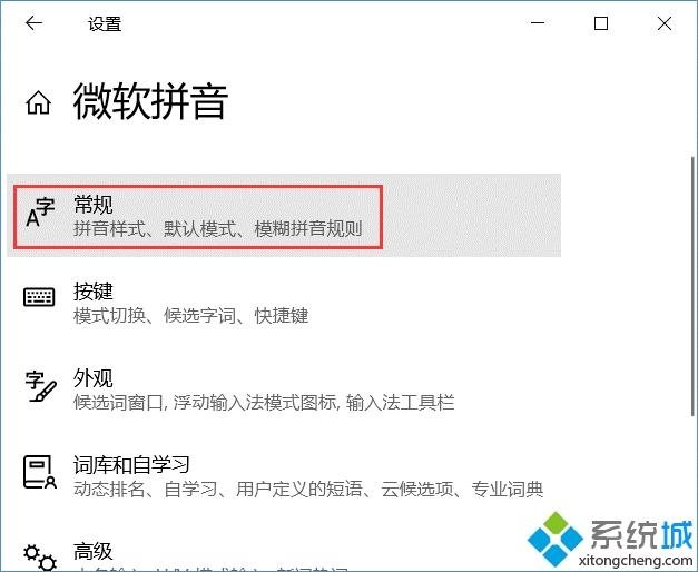 Win10用微软拼音输入字母出现间隔怎么回事