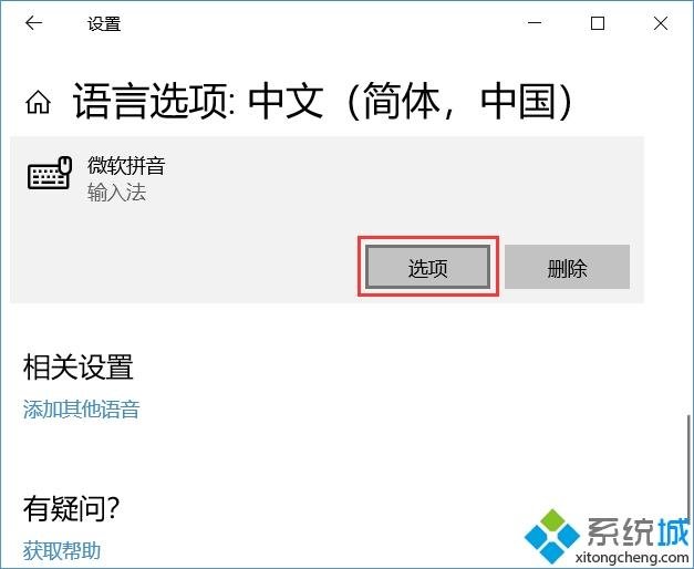 Win10用微软拼音输入字母出现间隔怎么回事