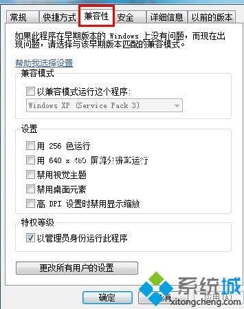 win7怎么设置兼容性_win7设置兼容模式的方法