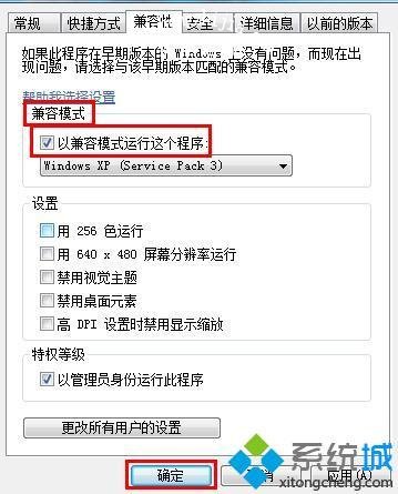 win7怎么设置兼容性_win7设置兼容模式的方法