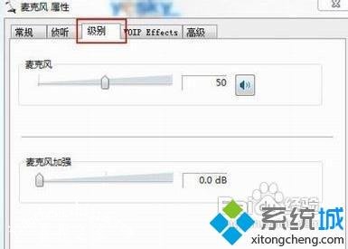 win7语音聊天听不到声音的原因及解决方法