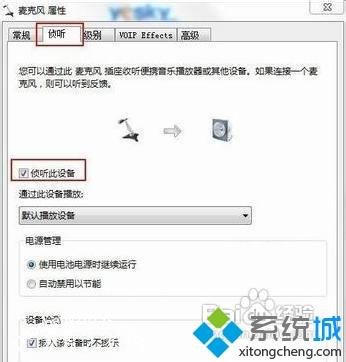 win7语音聊天听不到声音的原因及解决方法