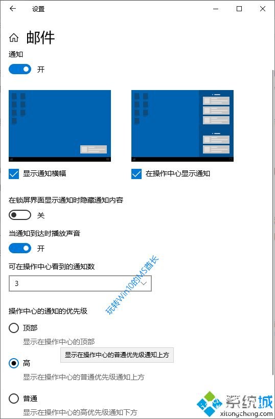 win10系统自带邮件新消息提醒如何设置