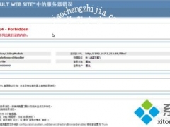 win7浏览网页提示HTTP错误403.14 Forbidden如何解决[多图]