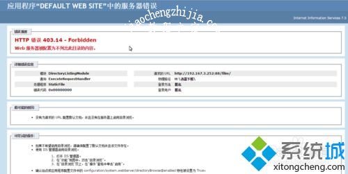 win7浏览网页提示HTTP错误403.14 Forbidden如何解决