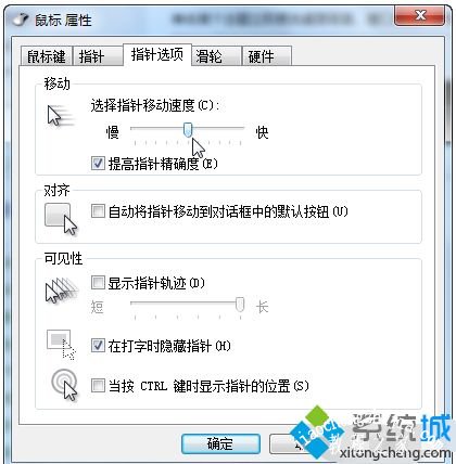 win7怎么设置鼠标速度_win7设置鼠标灵敏度的两种方法