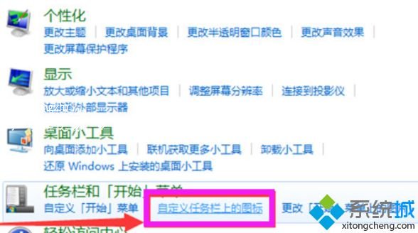 win7怎么隐藏任务栏图标_win7隐藏任务栏图标的具体方法