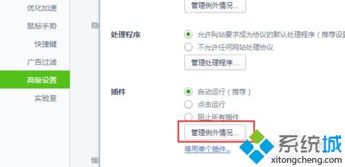 win7系统怎么禁止腾讯新闻网页自动播放视频