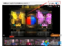 win7系统怎么禁止腾讯新闻网页自动播放视频[多图]