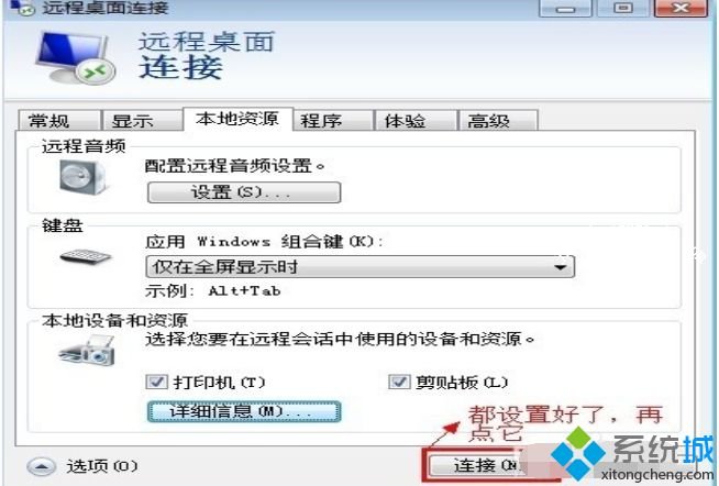 win7如何设置远程桌面_win7设置远程桌面的方法