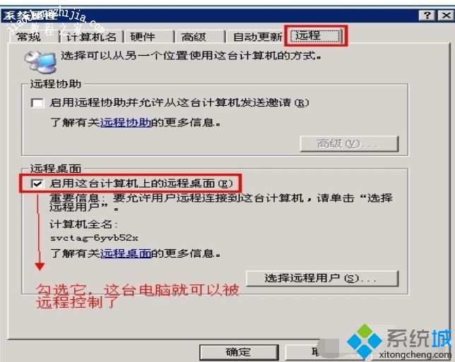 win7如何设置远程桌面_win7设置远程桌面的方法