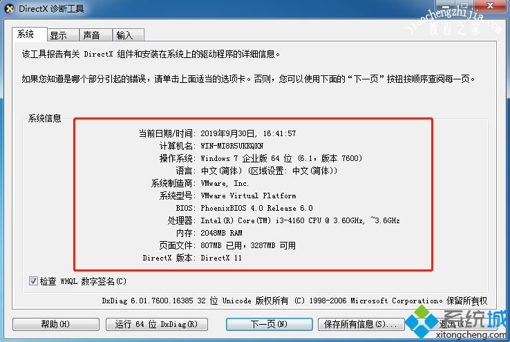 Win7电脑配置好坏怎么判断？Win7判断电脑配置好坏的方法