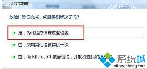 win7系统怎么改兼容_win7修改系统兼容性的方法