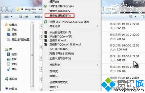 win7系统怎么改兼容_win7修改系统兼容性的方法