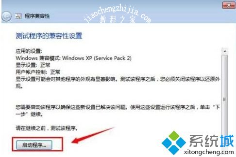 win7系统怎么改兼容_win7修改系统兼容性的方法