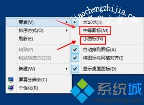 win10图标大小怎么设置_win10怎么更改图标大小