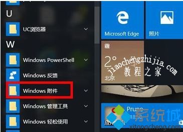 w10怎么截图_win10系统截图的方法介绍