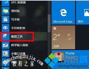 w10怎么截图_win10系统截图的方法介绍