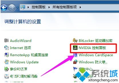 win10系统找不到英伟达控制面板怎么办_ win10如何打开英伟达控制面板