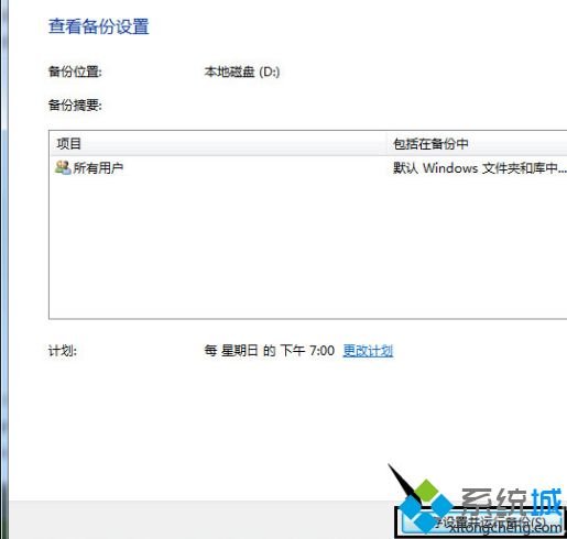 win7系统如何备份_win7系统怎样备份的具体方法