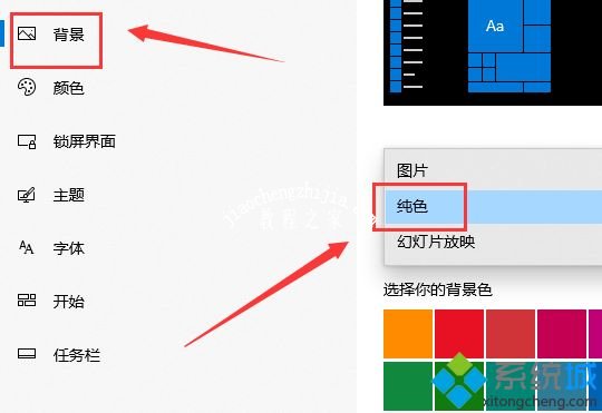 让win10主题图片固定显示不要轮换的方法