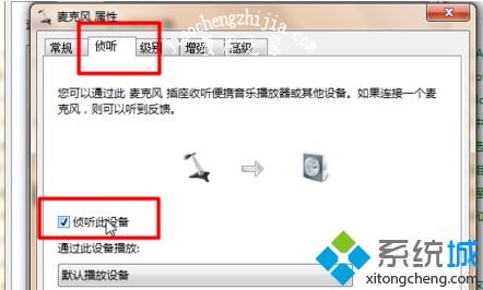 win7如何使用麦克风_win7设置麦克风的具体方法