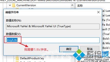 win10系统修改默认字体的两种方法