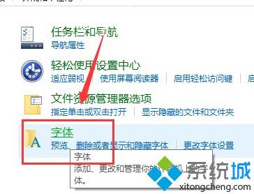 win10系统修改默认字体的两种方法