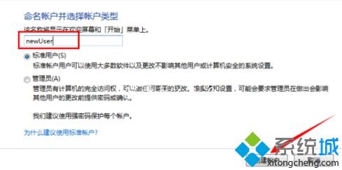 win7怎么新建用户_win7系统新建用户的操作方法