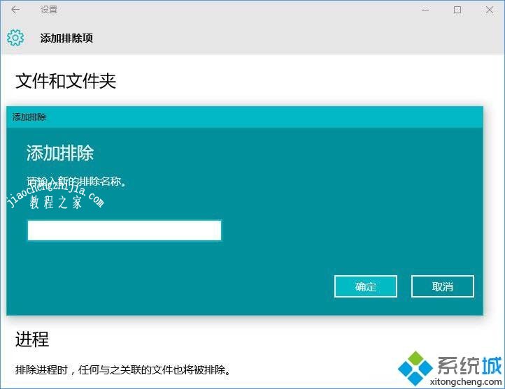 Win10系统添加Windows Defender白名单的详细步骤