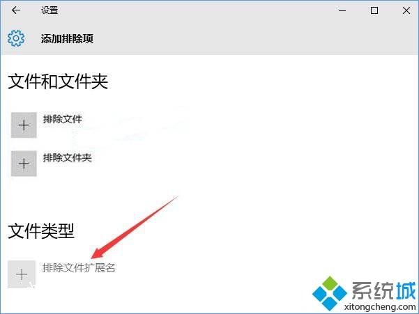 Win10系统添加Windows Defender白名单的详细步骤