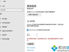 win10设置动态锁功能提示“找不到配对蓝牙设备”的两种解决方法[多图]