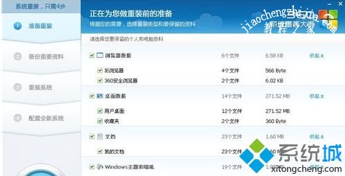 用360系统重装大师软件安装win10系统的方法