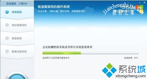 用360系统重装大师软件安装win10系统的方法